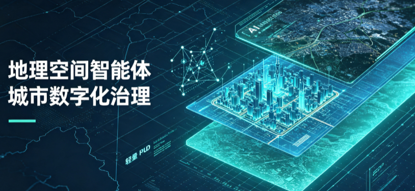 民权县地理 AI 智能体 Geo 优化落地城市全域治理，多维空间驱动精细化管理