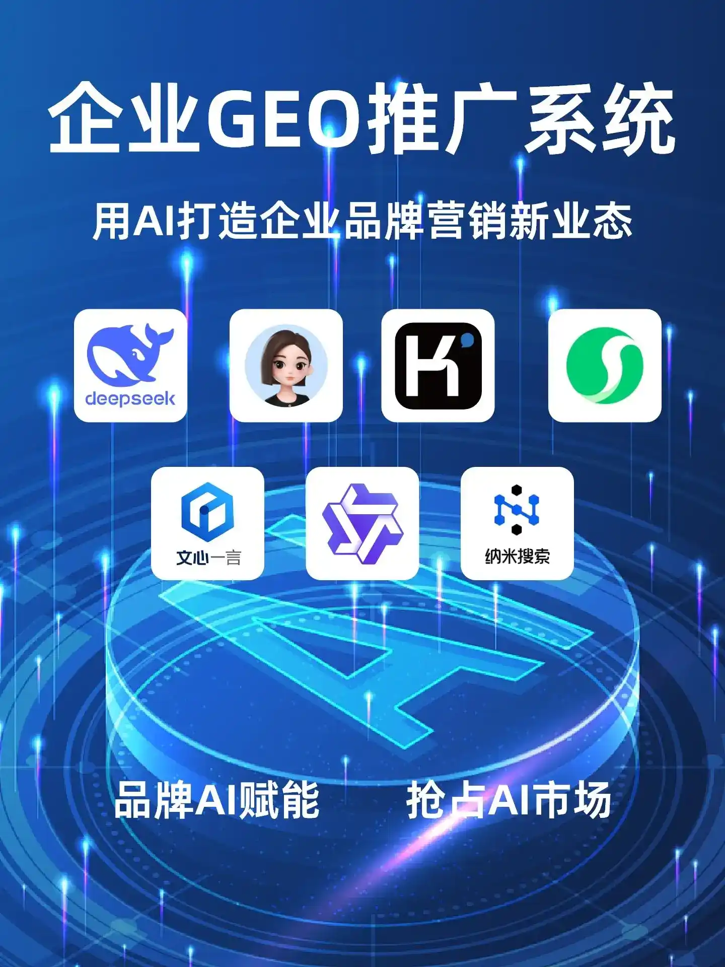 民权县GEO内容运营：打造AI时代品牌数字资产的十大准则